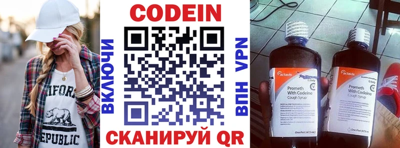 Codein напиток Lean (лин)  Камешково 